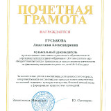 Почетная грамота Министерства образования