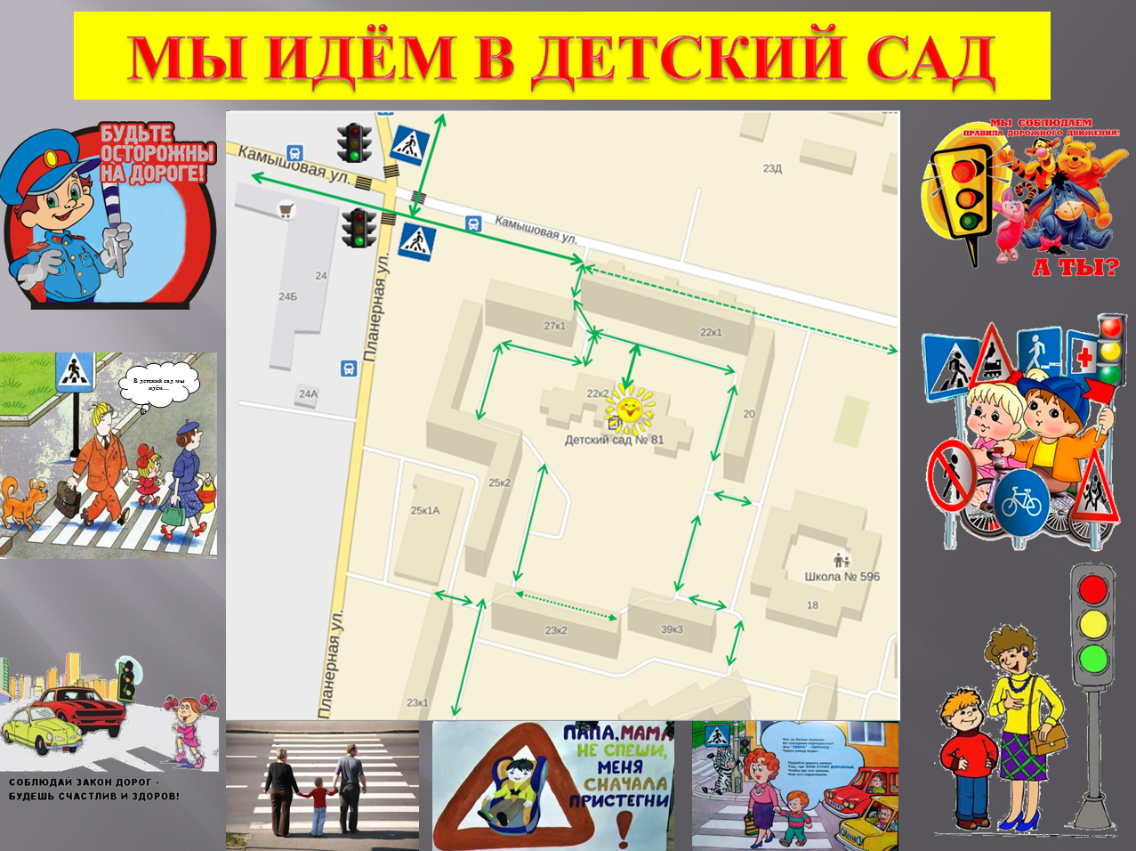 Схема безопасного маршрута к ГБДОУ №81