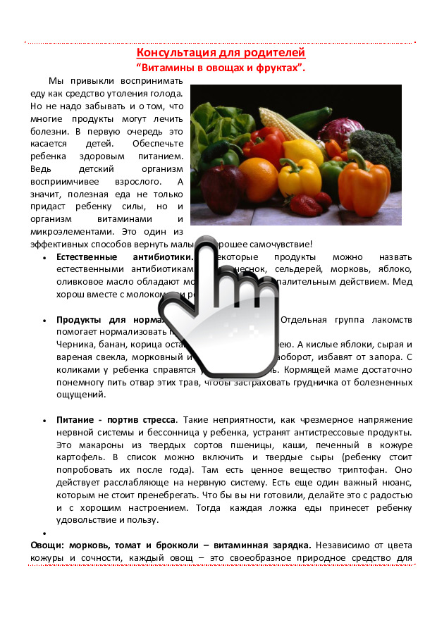 «Витамины в овощах и фруктах» 